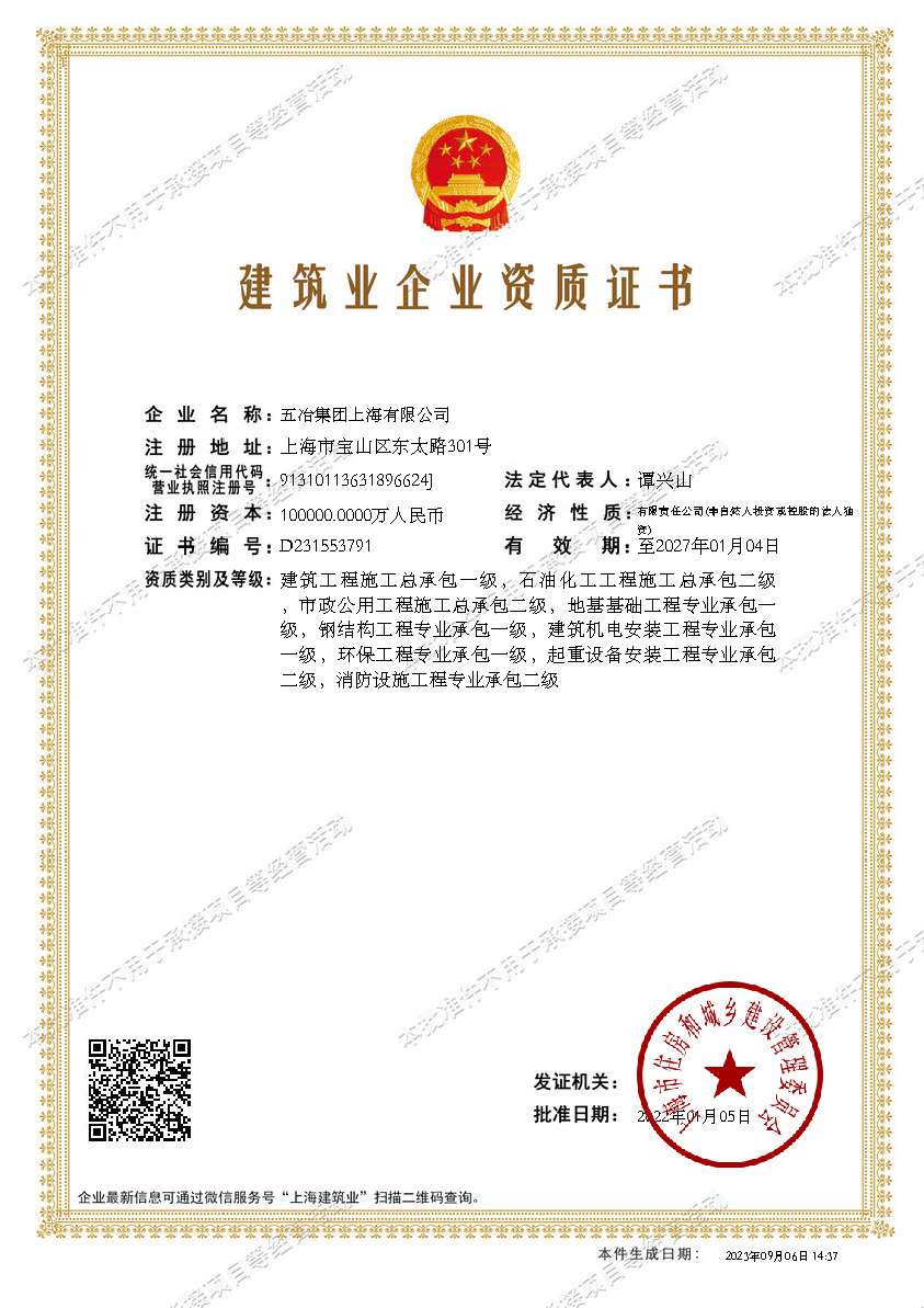 亚虎888电子游戏-(青海)有限公司建筑业企业资质证书-20220105160026087